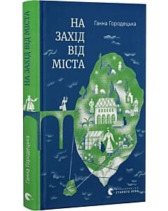 Фото - На захід від міста