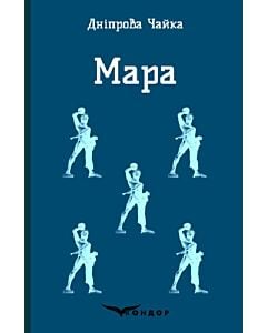 Фото - Мара (Кольорова серія) (м'яка обкладинка)