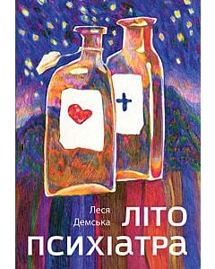 Фото - Літо психіатра