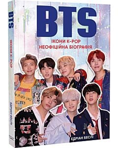 Фото - BTS. Ікони K-POP. Неофіційна біографія