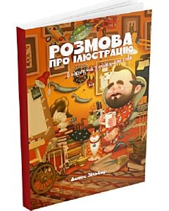 Фото - Розмова про ілюстрацію в піжамі та з філіжанкою кави