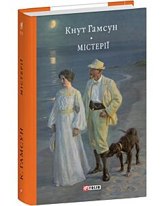 Фото - Містерії (Бібліотека світової літератури)