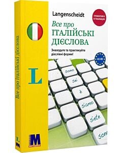 Фото - Все про італійські дієслова. Граматика в таблицях