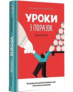 Фото - Уроки з поразок. Як дозволити дитині пізнавати світ і вчитися на помилках