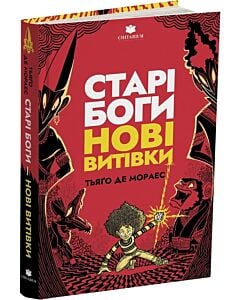 Фото - Старі боги нові витівки