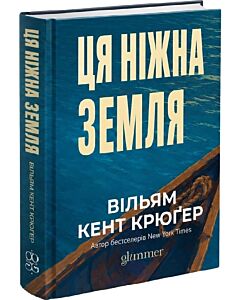 Фото - Ця ніжна земля
