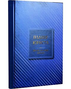 Фото - Планер юриста: для тих, хто планує свій успіх