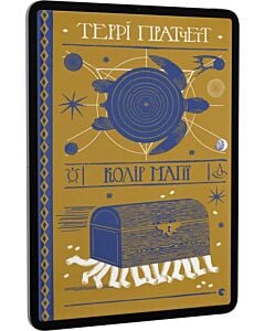 Фото - E-book: Колір магії