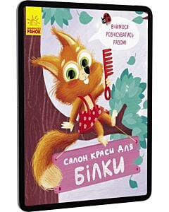 Фото - E-book: Салон краси для Білки