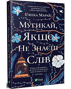 Фото - Мугикай, якщо не знаєш слів