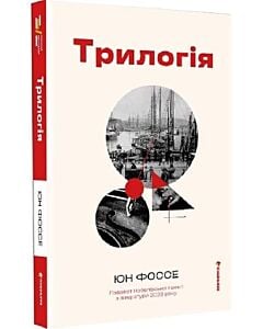 Фото - Трилогія