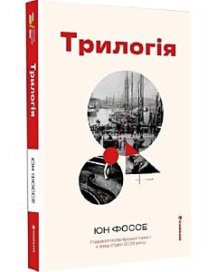 Фото - Трилогія