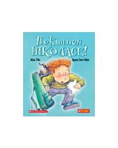 Фото - Поквапся, Ніколасе!