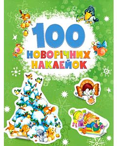 Фото - 100 новорічних наклейок (зелена)