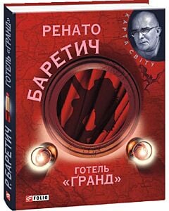 Фото - Готель «Ґранд» (Карта світу)