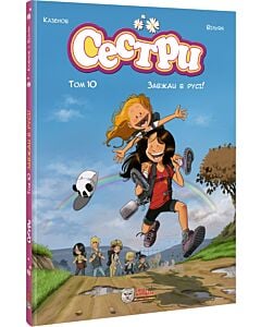 Фото - Сестри. Том 10. Завжди в русі!