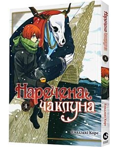 Фото - Наречена чаклуна. Том 4