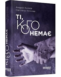 Фото - Ті, кого немає