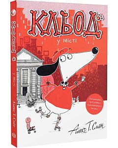 Фото - Кльод у місті. Книга 1