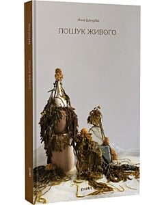 Фото - Пошук живого