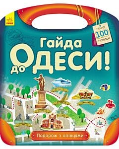 Фото - Подорож з олівцямим. Гайда до Одеси!