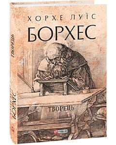 Фото - Творець (Зібрання творів)