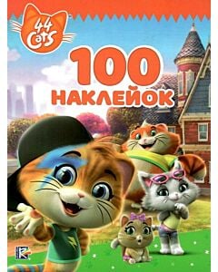 Фото - 100 наклейок. 44 Cats