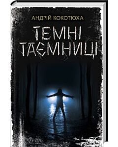Фото - Темні таємниці
