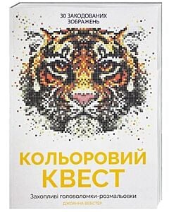 Фото - Кольоровий квест