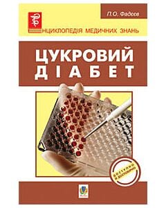 Фото - Цукровий діабет