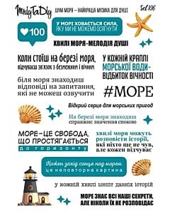 Фото - Стікер лист з наклейками Set 106 «Море»