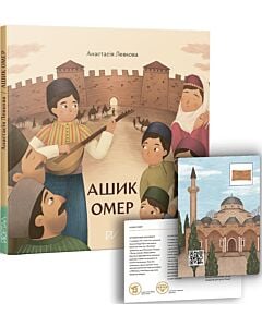 Фото - Ашик Омер