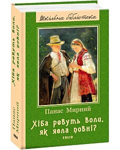 Фото - Хіба ревуть воли, як ясла повні? (Шкільна бібліотека)