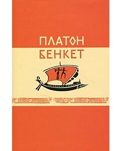 Фото - Бенкет