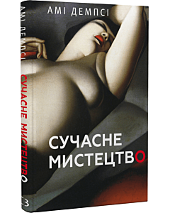 Фото - Сучасне мистецтво