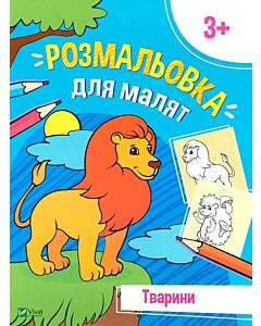 Фото - Розмальовка для малят. Тварини