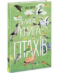 Фото - Велика книга птахів