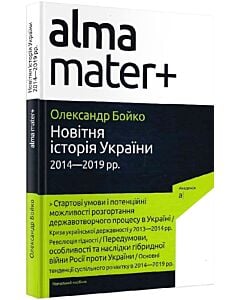 Фото - Новітня історія України (2014–2019 рр.)