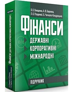 Фото - Фінанси (державні, корпоративні, міжнародні)