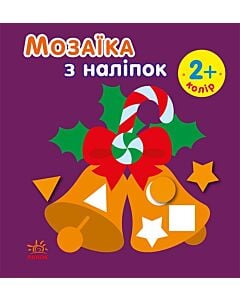 Фото - Мозаїка з наліпок. Новий рік 2