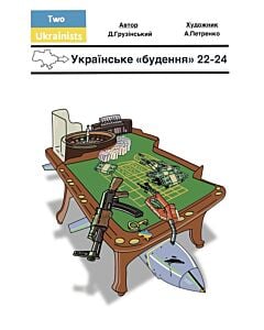 Фото - Українське «будення» 22-24