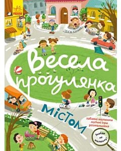 Фото - Знайди на малюнку! Весела прогулянка містом