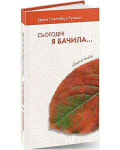 Фото - Сьогодні я бачила...