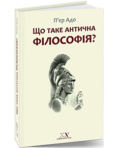 Фото - Що таке антична філософія?