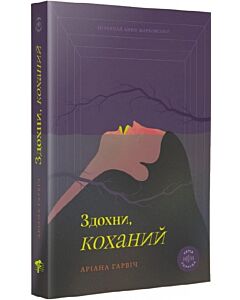 Фото - Здохни, коханий