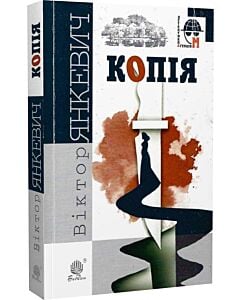 Фото - Копія (Детективна аґенція М)