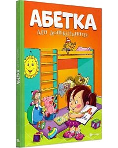Фото - Абетка для дошкільнят