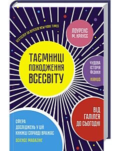Фото - Таємниці походження всесвіту