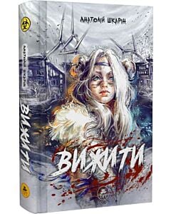Фото - Вижити (фіолетовий зріз)