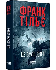 Фото - Це було двічі. Книга 2 (Калеб Траскман)
